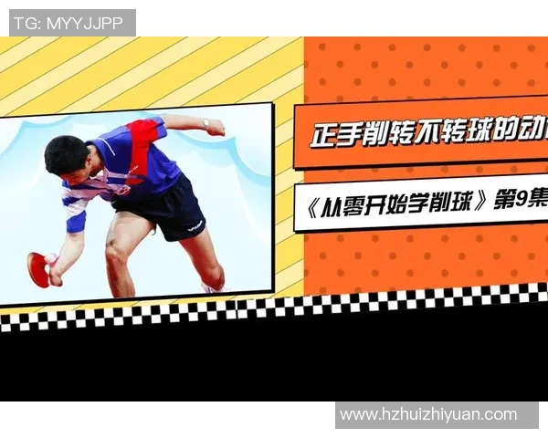 从零开始：乒乓球灵活性完全攻略
